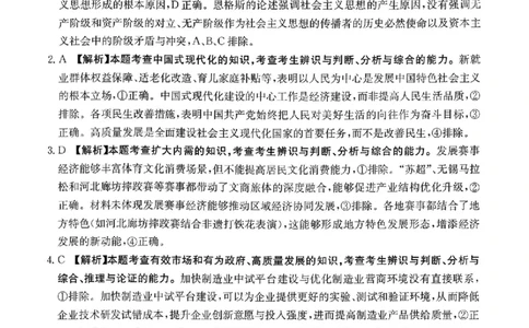 河南金太阳2026届3月联考3.26政治答案_2024-2026高三（6-6月题库）_2026年03月高三试卷_260327金太阳2026届3月联考3.26
