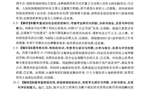河南金太阳2026届3月联考3.26政治答案_2024-2026高三（6-6月题库）_2026年03月高三试卷_260327金太阳2026届3月联考3.26
