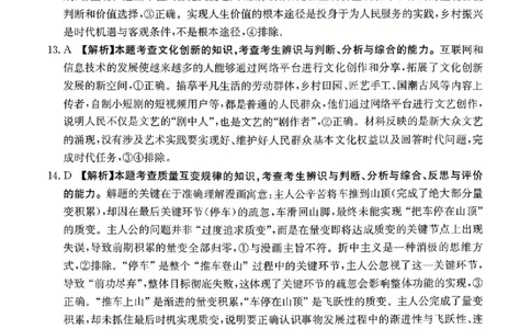 河南金太阳2026届3月联考3.26政治答案_2024-2026高三（6-6月题库）_2026年03月高三试卷_260327金太阳2026届3月联考3.26
