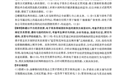 河南金太阳2026届3月联考3.26政治答案_2024-2026高三（6-6月题库）_2026年03月高三试卷_260327金太阳2026届3月联考3.26