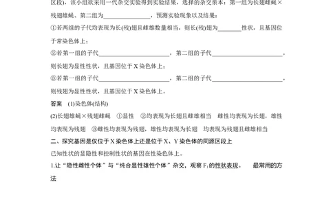 微专题11　基因定位的遗传实验设计_新高考复习资料_2023年新高考复习资料_一轮复习_2023年新高考大一轮复习讲义_2023年高考生物一轮复习讲义（新人教新高考）_赠补充习题