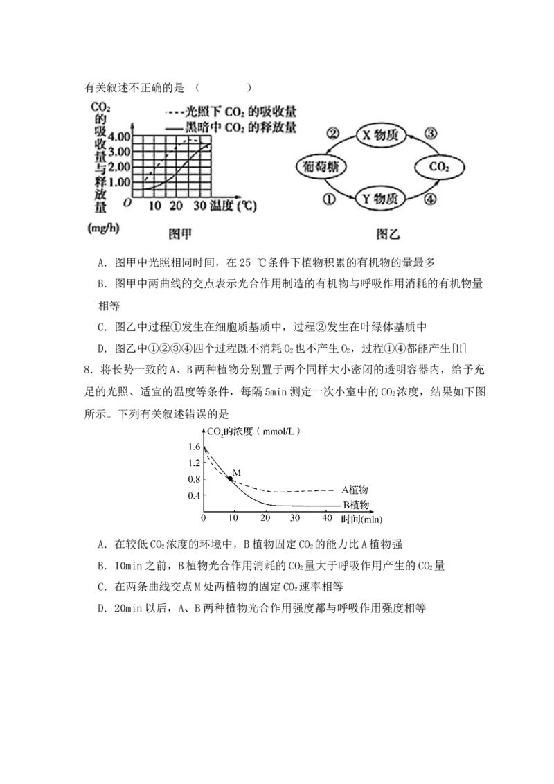 易错点05光合与呼吸综合专题的&ldquo;五点&rdquo;易错防范（原卷版）_新高考复习资料_2024年新高考复习资料_❤专项复习资料_完备战2024年高考生物考试易错题（新高考专用）