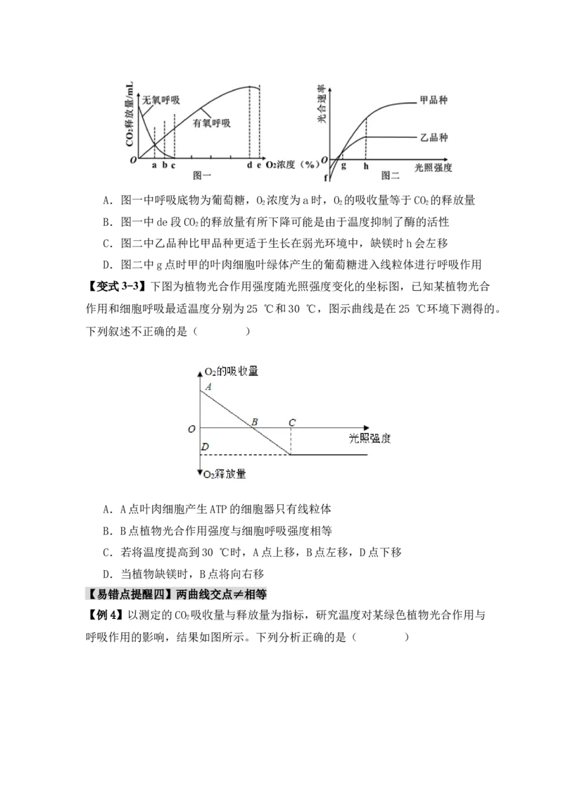 易错点05光合与呼吸综合专题的&ldquo;五点&rdquo;易错防范（原卷版）_新高考复习资料_2024年新高考复习资料_❤专项复习资料_完备战2024年高考生物考试易错题（新高考专用）
