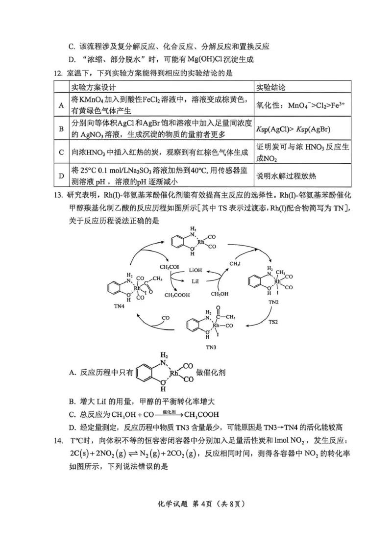 广元市高2026届第二次高考适应性检测化学_2024-2026高三（6-6月题库）_2026年04月高三试卷_260403四川省广元市高2026届第二次高考适应性检测（全科）