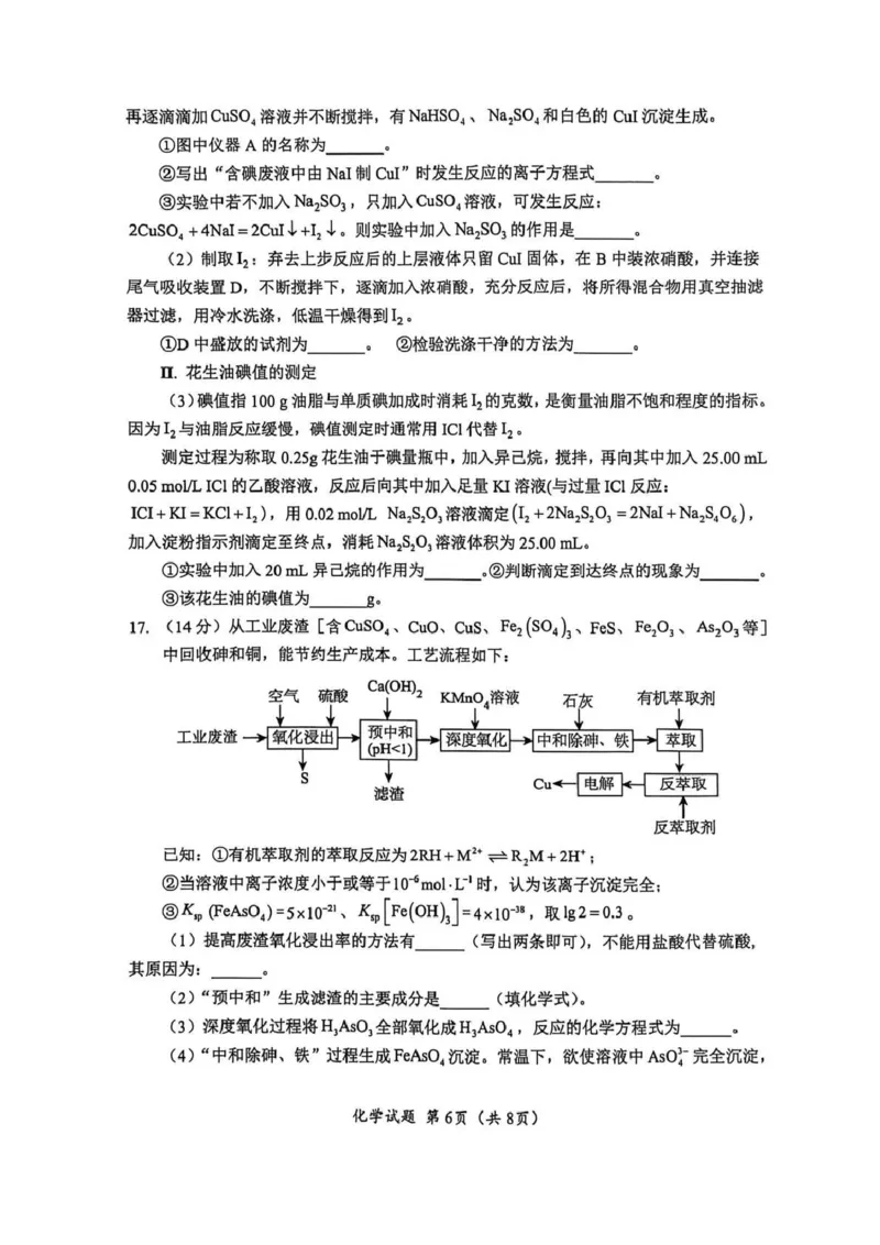 广元市高2026届第二次高考适应性检测化学_2024-2026高三（6-6月题库）_2026年04月高三试卷_260403四川省广元市高2026届第二次高考适应性检测（全科）