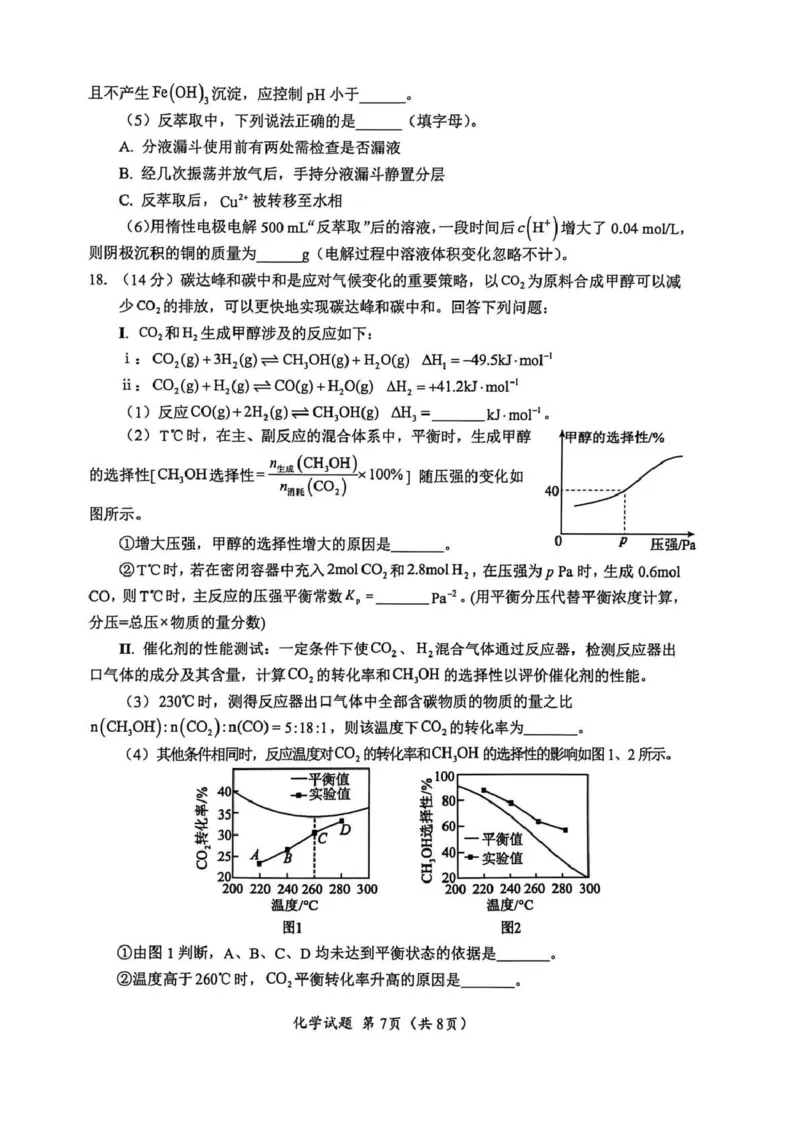 广元市高2026届第二次高考适应性检测化学_2024-2026高三（6-6月题库）_2026年04月高三试卷_260403四川省广元市高2026届第二次高考适应性检测（全科）