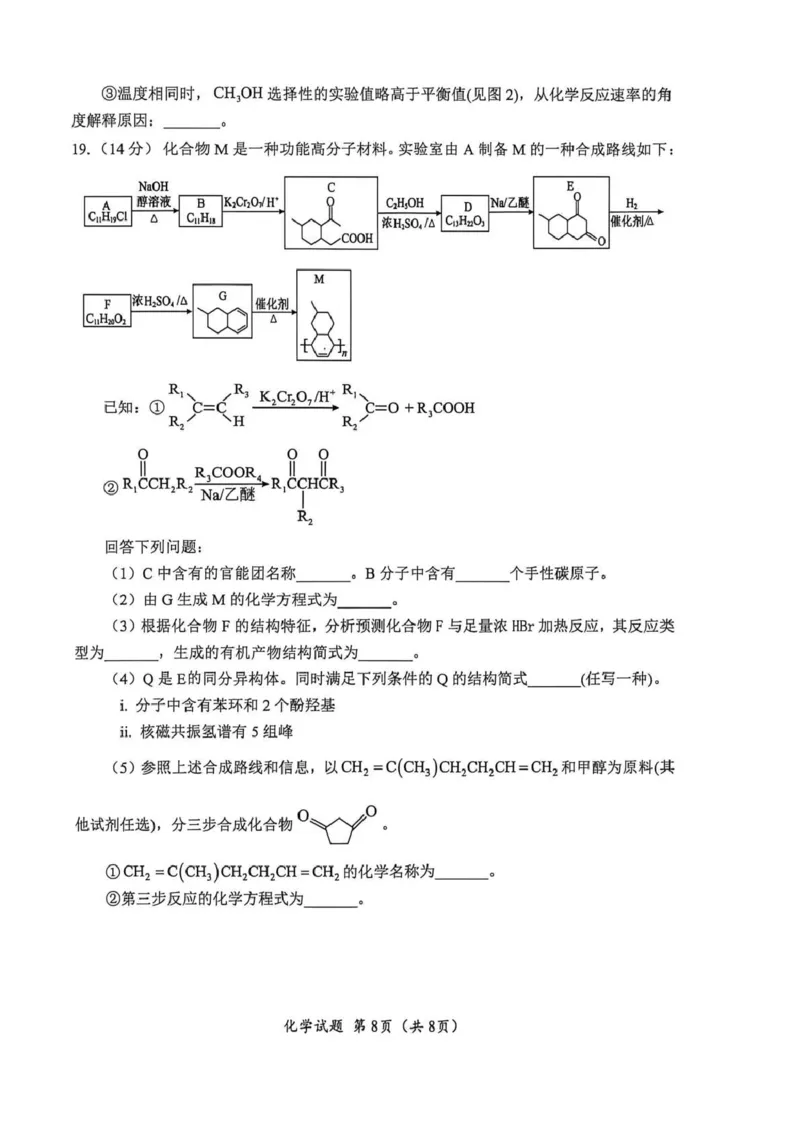 广元市高2026届第二次高考适应性检测化学_2024-2026高三（6-6月题库）_2026年04月高三试卷_260403四川省广元市高2026届第二次高考适应性检测（全科）