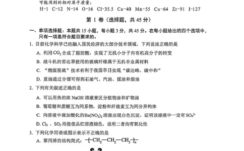 广元市高2026届第二次高考适应性检测化学_2024-2026高三（6-6月题库）_2026年04月高三试卷_260403四川省广元市高2026届第二次高考适应性检测（全科）