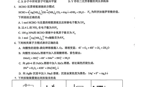 广元市高2026届第二次高考适应性检测化学_2024-2026高三（6-6月题库）_2026年04月高三试卷_260403四川省广元市高2026届第二次高考适应性检测（全科）