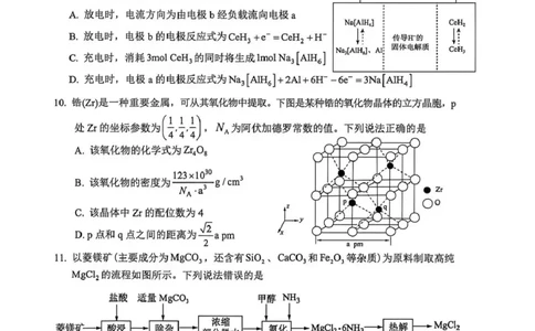 广元市高2026届第二次高考适应性检测化学_2024-2026高三（6-6月题库）_2026年04月高三试卷_260403四川省广元市高2026届第二次高考适应性检测（全科）