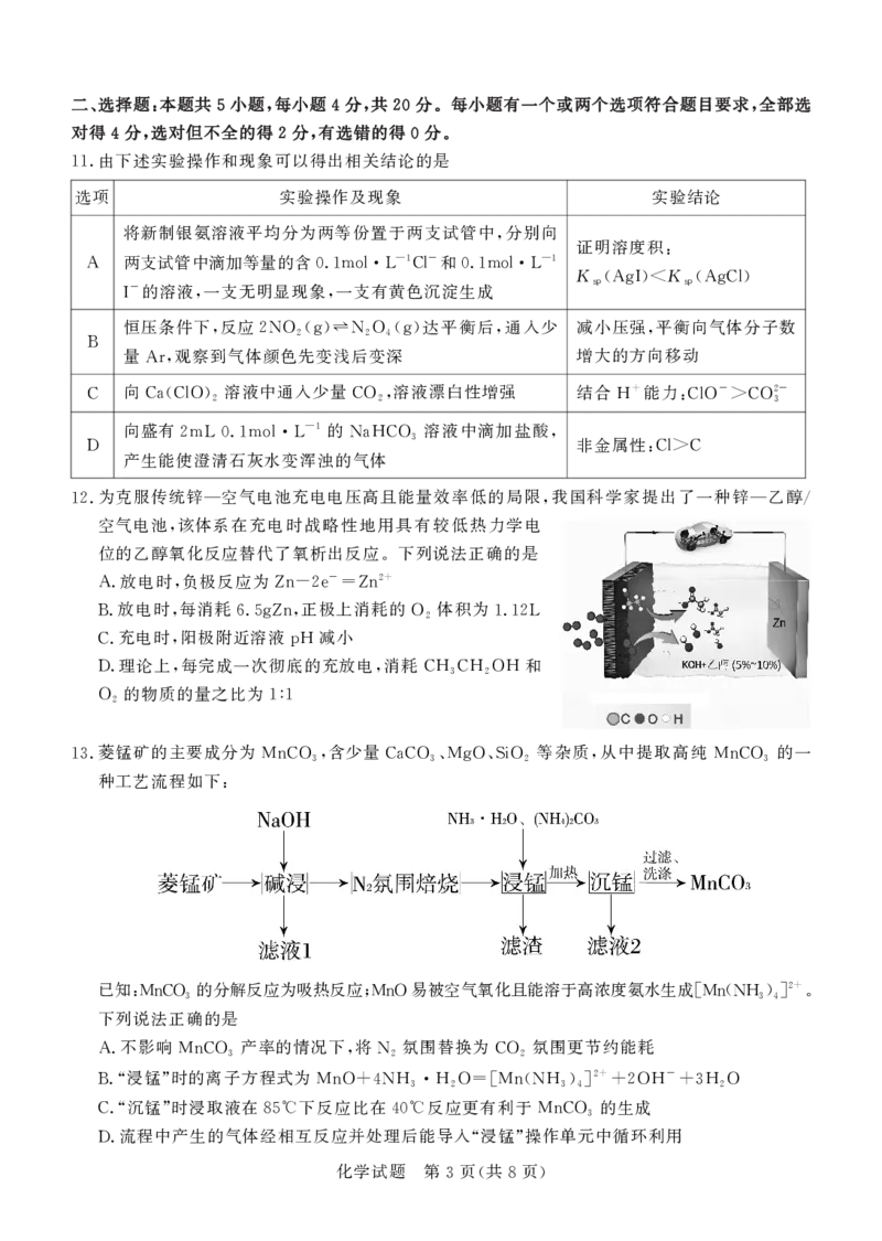 德州市高三年级4月学习质量综合评估化学_2024-2026高三（6-6月题库）_2026年04月高三试卷_260426山东省德州市高三年级4月学习质量综合评估（德州二模）（全科）
