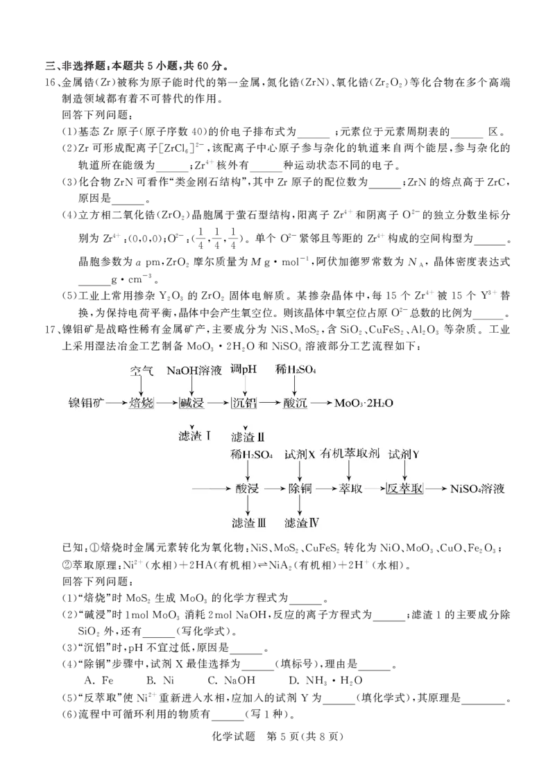 德州市高三年级4月学习质量综合评估化学_2024-2026高三（6-6月题库）_2026年04月高三试卷_260426山东省德州市高三年级4月学习质量综合评估（德州二模）（全科）