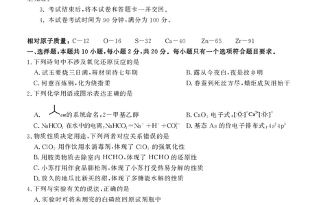 德州市高三年级4月学习质量综合评估化学_2024-2026高三（6-6月题库）_2026年04月高三试卷_260426山东省德州市高三年级4月学习质量综合评估（德州二模）（全科）