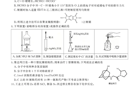 德州市高三年级4月学习质量综合评估化学_2024-2026高三（6-6月题库）_2026年04月高三试卷_260426山东省德州市高三年级4月学习质量综合评估（德州二模）（全科）