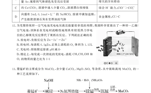 德州市高三年级4月学习质量综合评估化学_2024-2026高三（6-6月题库）_2026年04月高三试卷_260426山东省德州市高三年级4月学习质量综合评估（德州二模）（全科）