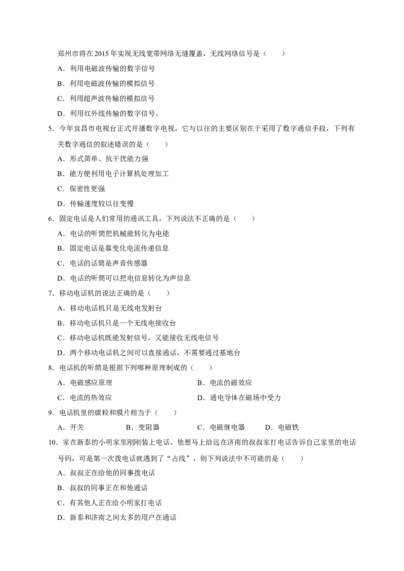 21.1现代顺风耳&mdash;&mdash;电话（原卷版）_初物_人教版初中物理初二三教案讲义专项练习八九年级电子版word资料_最新人教版初中物理初三全册_05（人教版）九年级物理全册课时同步练