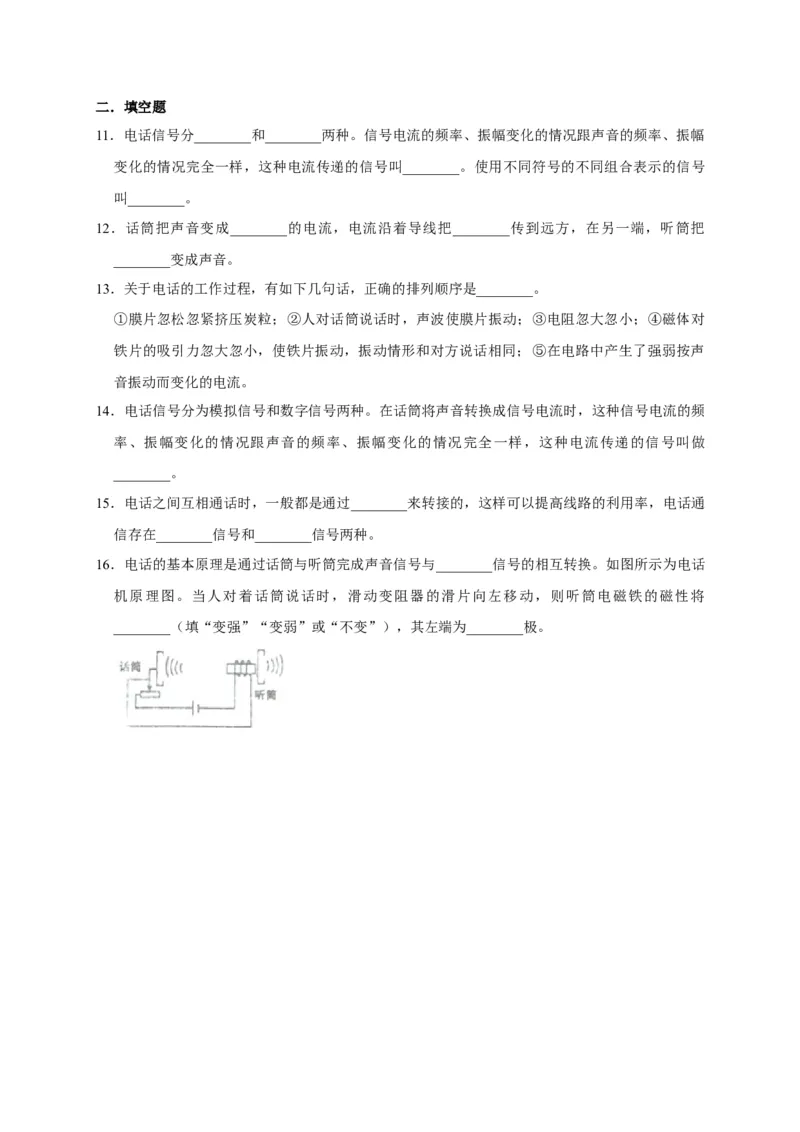 21.1现代顺风耳&mdash;&mdash;电话（原卷版）_初物_人教版初中物理初二三教案讲义专项练习八九年级电子版word资料_最新人教版初中物理初三全册_05（人教版）九年级物理全册课时同步练