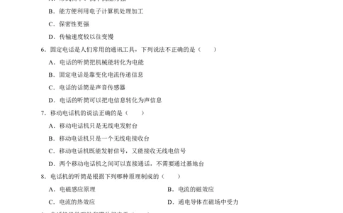 21.1现代顺风耳&mdash;&mdash;电话（原卷版）_初物_人教版初中物理初二三教案讲义专项练习八九年级电子版word资料_最新人教版初中物理初三全册_05（人教版）九年级物理全册课时同步练