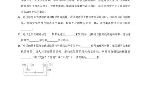 21.1现代顺风耳&mdash;&mdash;电话（原卷版）_初物_人教版初中物理初二三教案讲义专项练习八九年级电子版word资料_最新人教版初中物理初三全册_05（人教版）九年级物理全册课时同步练