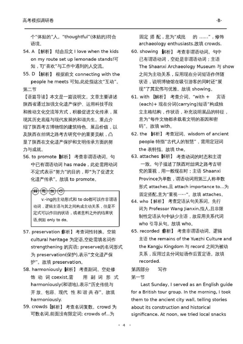 答案与解析含（一）_2024-2026高三（6-6月题库）_2026年04月高三试卷_260401衡水金卷2026年普通高等学校招生全国统一考试模拟调研卷