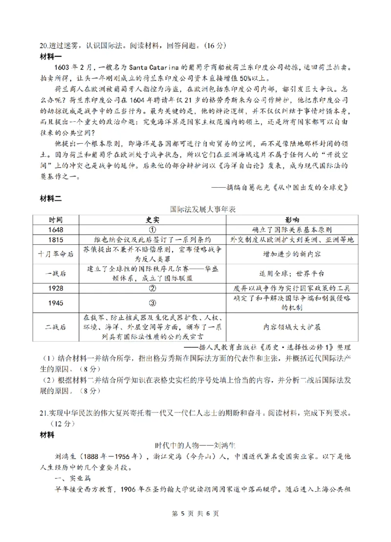 历史卷-2603高三名校协作体_2024-2026高三（6-6月题库）_2026年03月高三试卷_2503092026届浙江省名校协作体G12联盟高三下学期二模（全科）