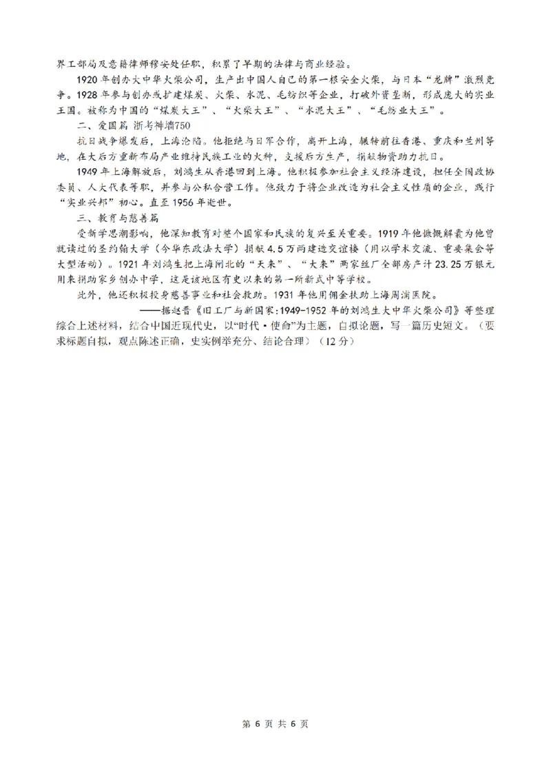 历史卷-2603高三名校协作体_2024-2026高三（6-6月题库）_2026年03月高三试卷_2503092026届浙江省名校协作体G12联盟高三下学期二模（全科）