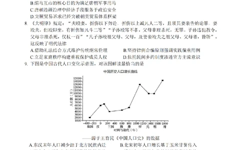 历史卷-2603高三名校协作体_2024-2026高三（6-6月题库）_2026年03月高三试卷_2503092026届浙江省名校协作体G12联盟高三下学期二模（全科）