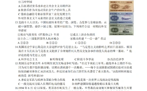 历史卷-2603高三名校协作体_2024-2026高三（6-6月题库）_2026年03月高三试卷_2503092026届浙江省名校协作体G12联盟高三下学期二模（全科）