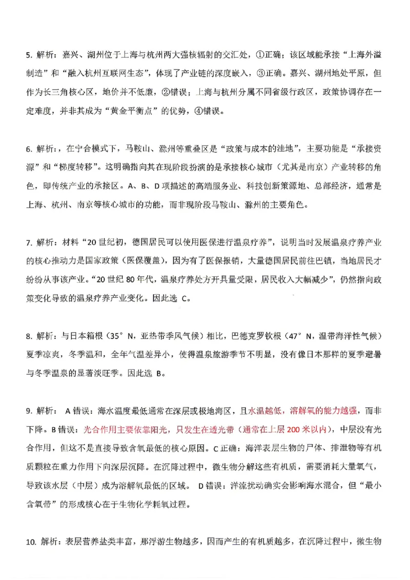 山东省2026届普通高中学业水平4月调研地理试卷（含答案）_2024-2026高三（6-6月题库）_2026年04月高三试卷_260405山东省2026年普通高中学业水平4月调研
