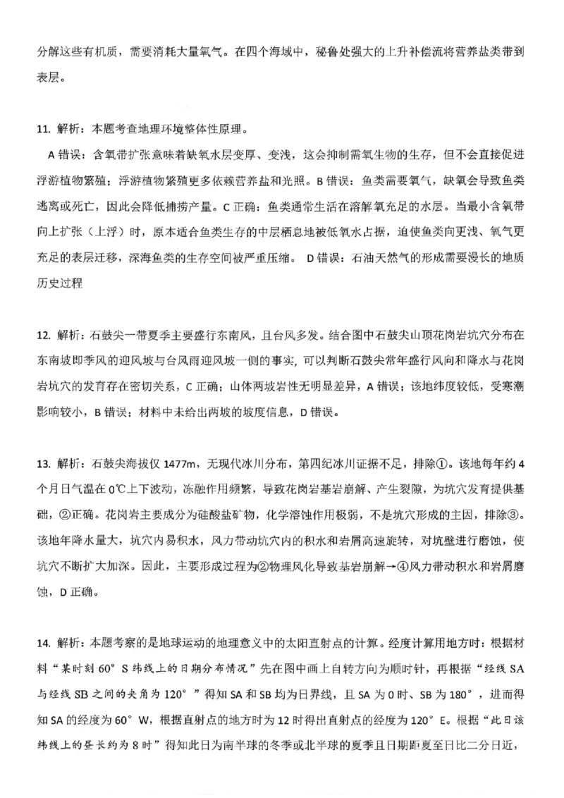 山东省2026届普通高中学业水平4月调研地理试卷（含答案）_2024-2026高三（6-6月题库）_2026年04月高三试卷_260405山东省2026年普通高中学业水平4月调研