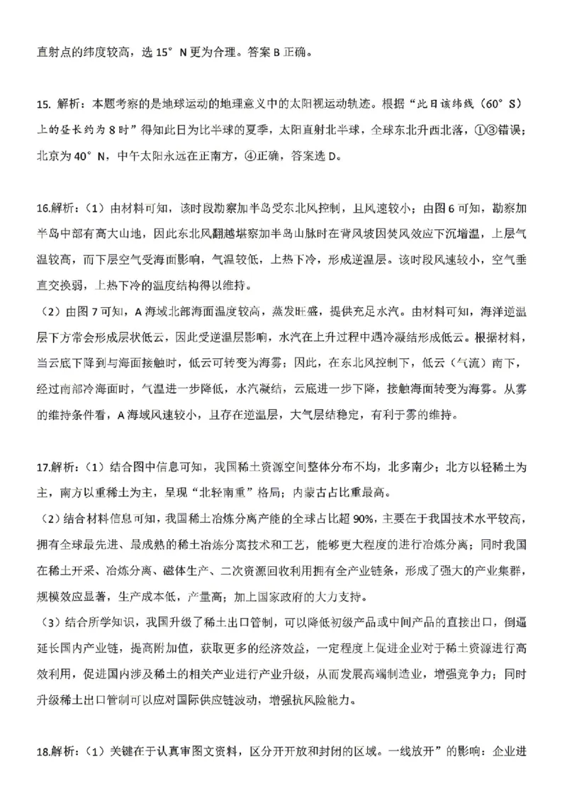 山东省2026届普通高中学业水平4月调研地理试卷（含答案）_2024-2026高三（6-6月题库）_2026年04月高三试卷_260405山东省2026年普通高中学业水平4月调研