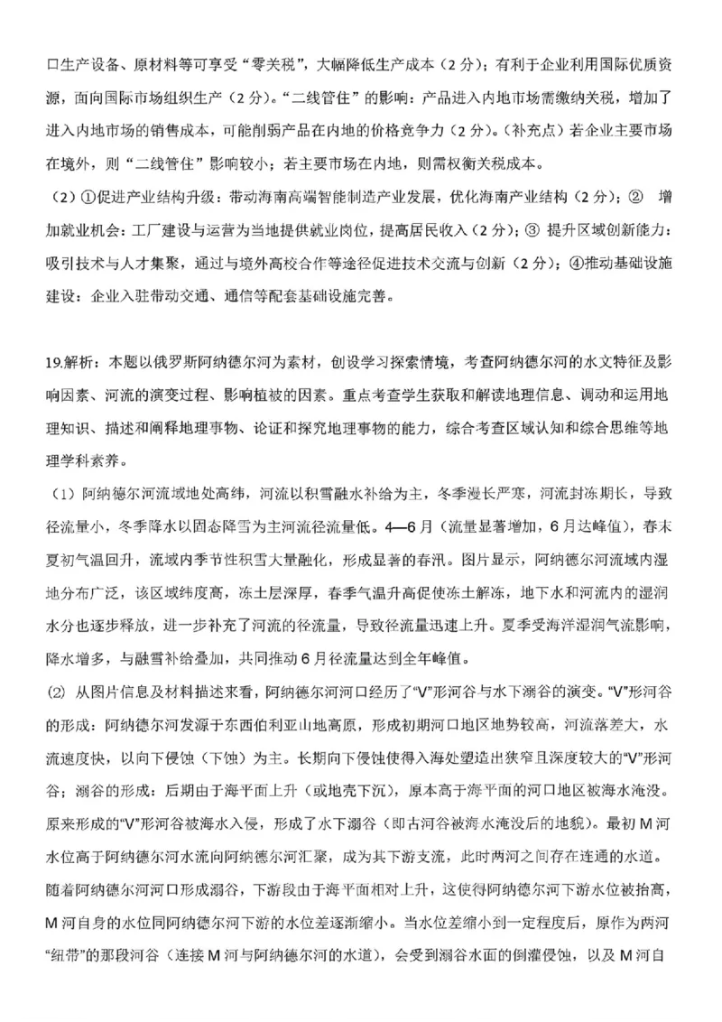 山东省2026届普通高中学业水平4月调研地理试卷（含答案）_2024-2026高三（6-6月题库）_2026年04月高三试卷_260405山东省2026年普通高中学业水平4月调研