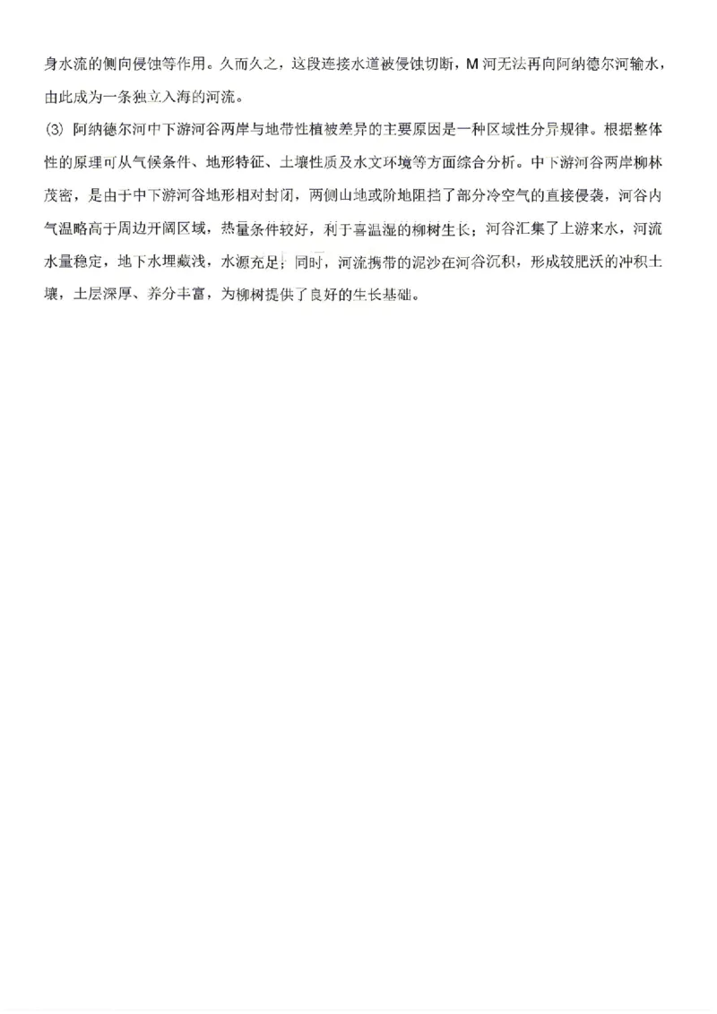 山东省2026届普通高中学业水平4月调研地理试卷（含答案）_2024-2026高三（6-6月题库）_2026年04月高三试卷_260405山东省2026年普通高中学业水平4月调研