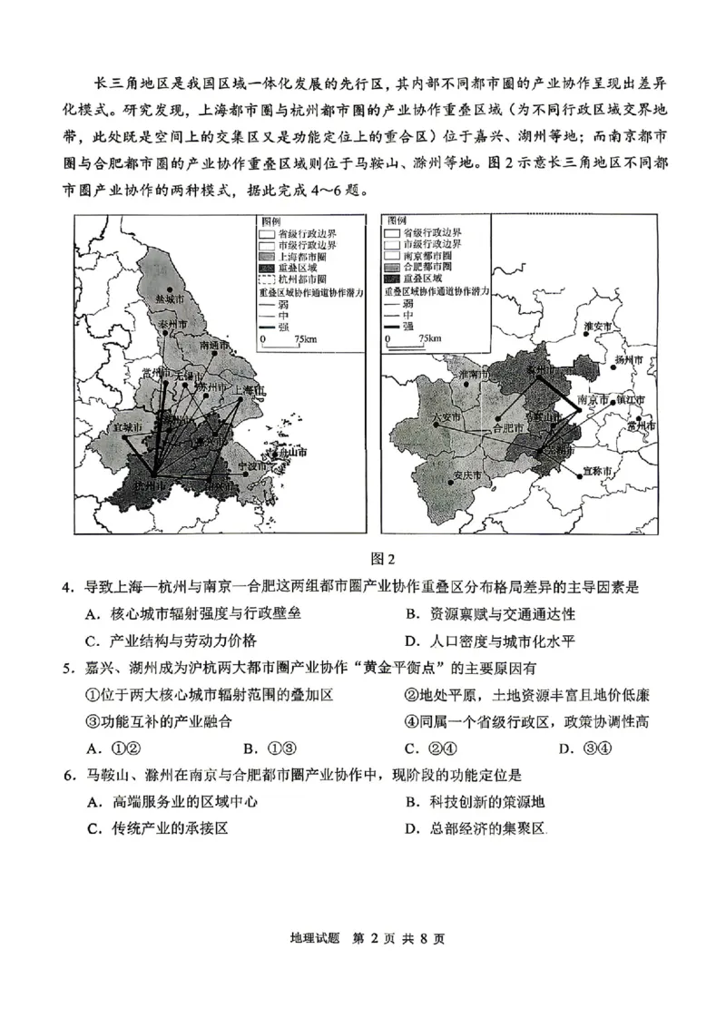 山东省2026届普通高中学业水平4月调研地理试卷（含答案）_2024-2026高三（6-6月题库）_2026年04月高三试卷_260405山东省2026年普通高中学业水平4月调研