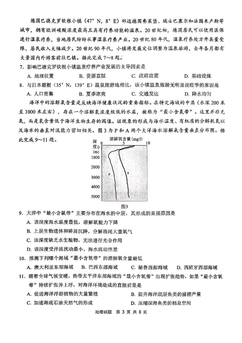 山东省2026届普通高中学业水平4月调研地理试卷（含答案）_2024-2026高三（6-6月题库）_2026年04月高三试卷_260405山东省2026年普通高中学业水平4月调研