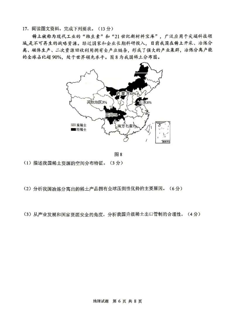 山东省2026届普通高中学业水平4月调研地理试卷（含答案）_2024-2026高三（6-6月题库）_2026年04月高三试卷_260405山东省2026年普通高中学业水平4月调研
