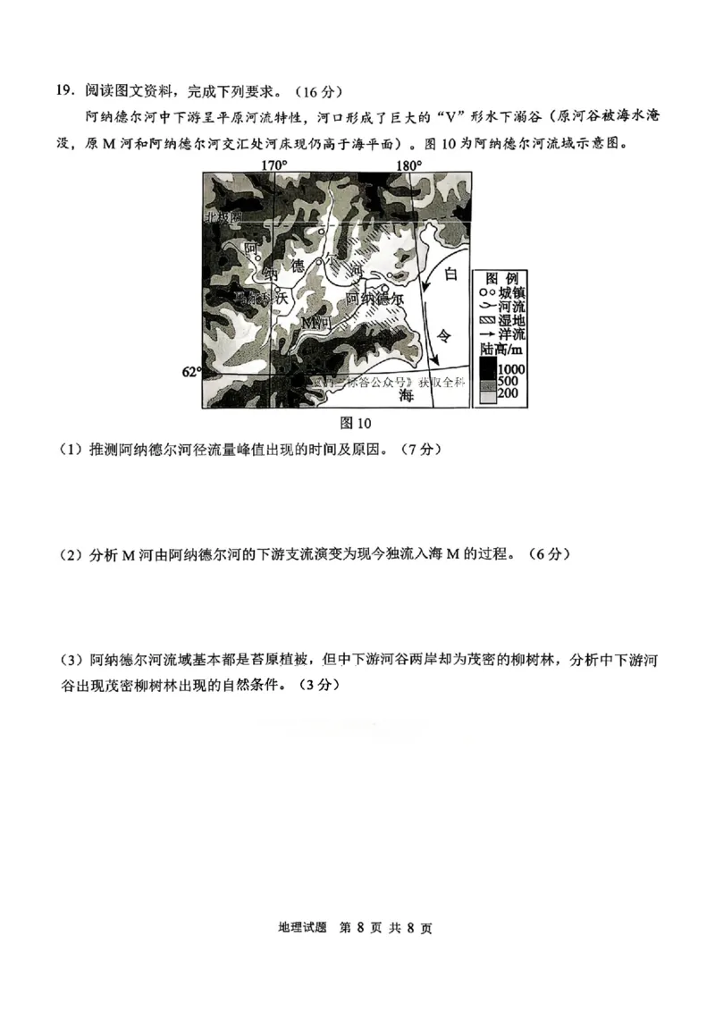 山东省2026届普通高中学业水平4月调研地理试卷（含答案）_2024-2026高三（6-6月题库）_2026年04月高三试卷_260405山东省2026年普通高中学业水平4月调研