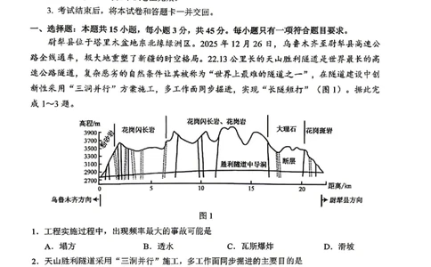 山东省2026届普通高中学业水平4月调研地理试卷（含答案）_2024-2026高三（6-6月题库）_2026年04月高三试卷_260405山东省2026年普通高中学业水平4月调研