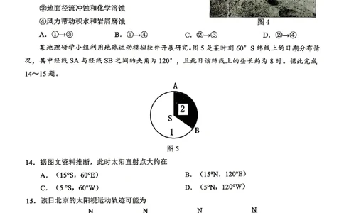 山东省2026届普通高中学业水平4月调研地理试卷（含答案）_2024-2026高三（6-6月题库）_2026年04月高三试卷_260405山东省2026年普通高中学业水平4月调研