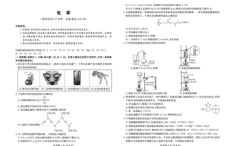 化学试卷-四川省大数据联盟2026届高三3月开学联考_2024-2026高三（6-6月题库）_2026年03月高三试卷_260311四川省大数据联盟2026届高三3月开学联考（全科）