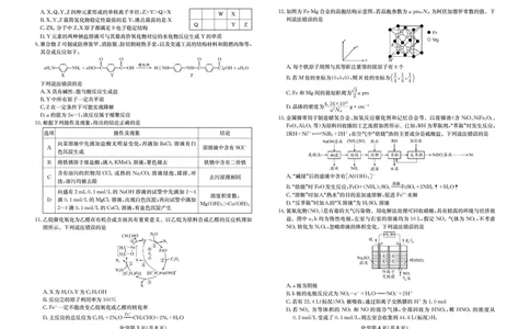 化学试卷-四川省大数据联盟2026届高三3月开学联考_2024-2026高三（6-6月题库）_2026年03月高三试卷_260311四川省大数据联盟2026届高三3月开学联考（全科）