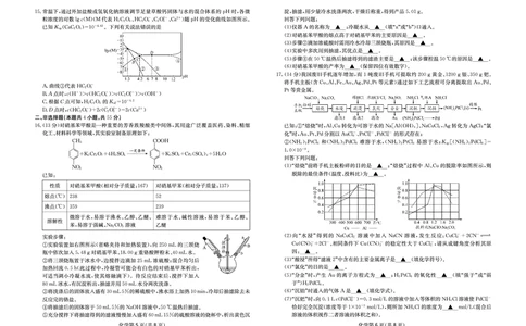 化学试卷-四川省大数据联盟2026届高三3月开学联考_2024-2026高三（6-6月题库）_2026年03月高三试卷_260311四川省大数据联盟2026届高三3月开学联考（全科）