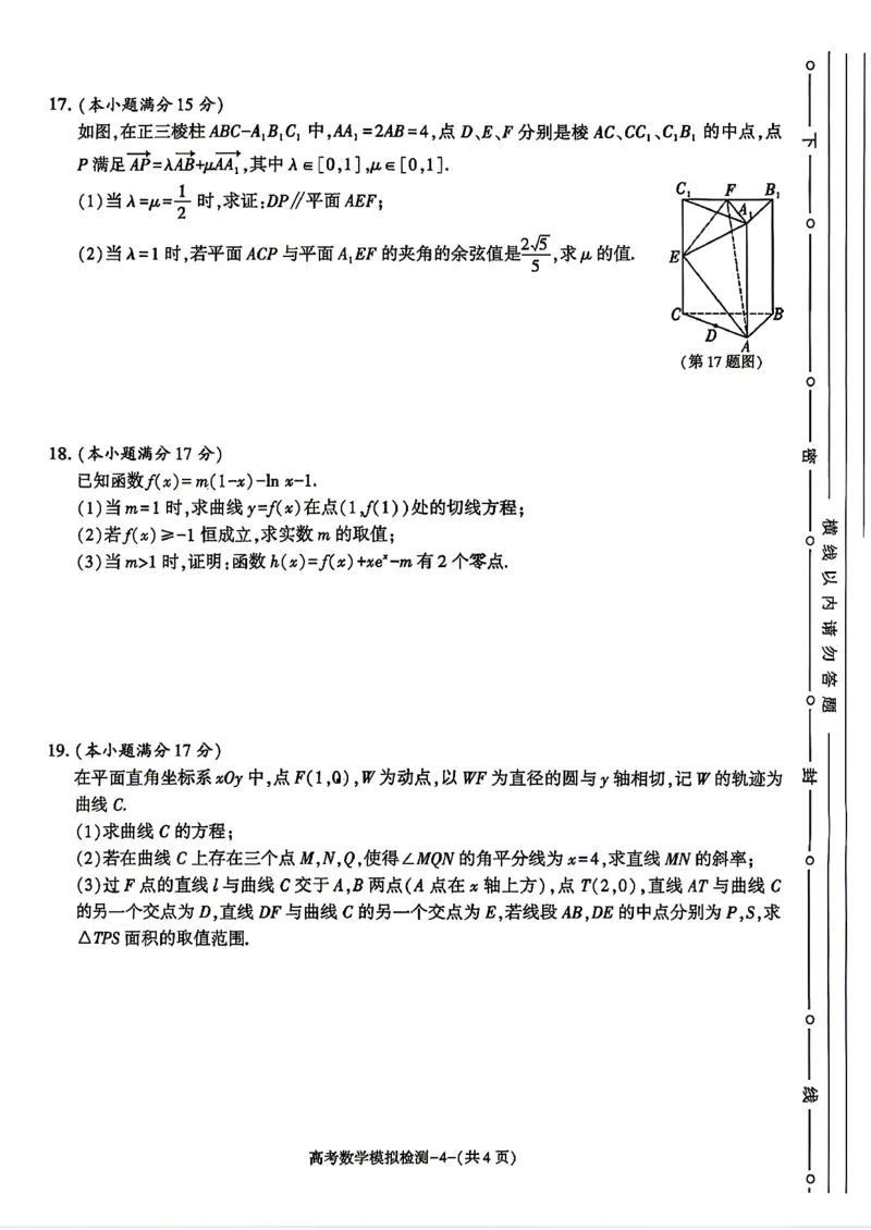 数学试题卷_2024-2026高三（6-6月题库）_2026年04月高三试卷_260428陕西省咸阳市2026(年)届高三年级4月高考模拟检测（全科）_2026届咸阳三模数学