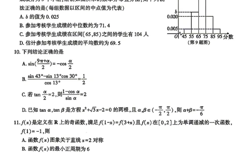 数学试题卷_2024-2026高三（6-6月题库）_2026年04月高三试卷_260428陕西省咸阳市2026(年)届高三年级4月高考模拟检测（全科）_2026届咸阳三模数学