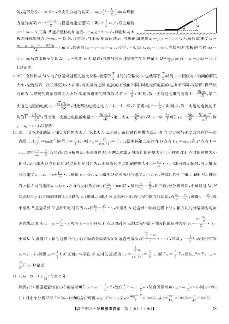 物理答案_2024-2026高三（6-6月题库）_2026年04月高三试卷_260422九师联盟2026届高三年级下学期4月测试（全科）_九师联盟2026届高三年级下学期4月测试物理试卷（含答案）
