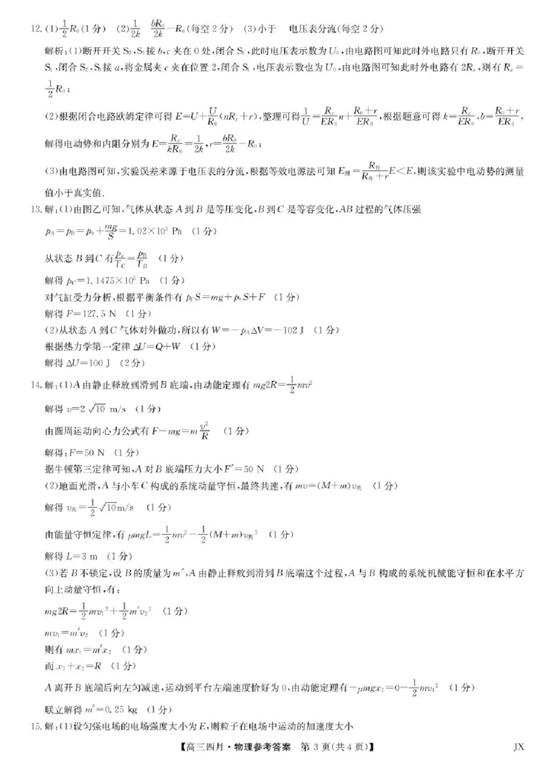 物理答案_2024-2026高三（6-6月题库）_2026年04月高三试卷_260422九师联盟2026届高三年级下学期4月测试（全科）_九师联盟2026届高三年级下学期4月测试物理试卷（含答案）