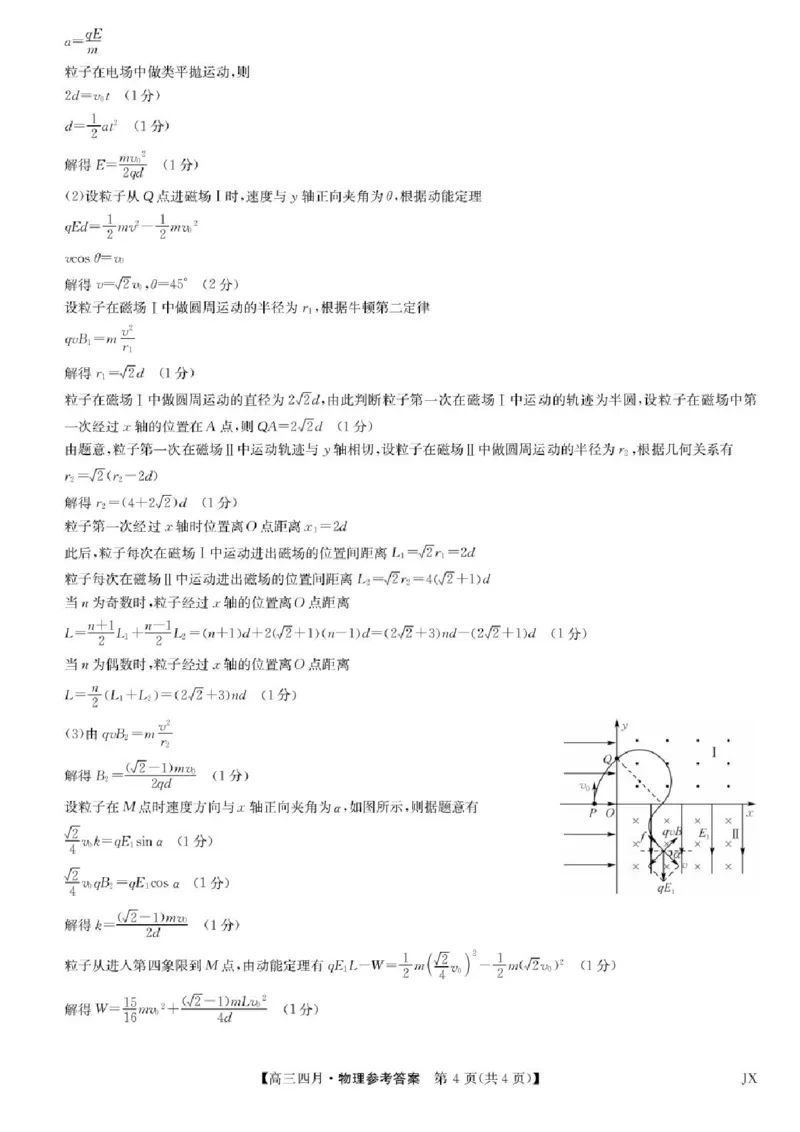物理答案_2024-2026高三（6-6月题库）_2026年04月高三试卷_260422九师联盟2026届高三年级下学期4月测试（全科）_九师联盟2026届高三年级下学期4月测试物理试卷（含答案）