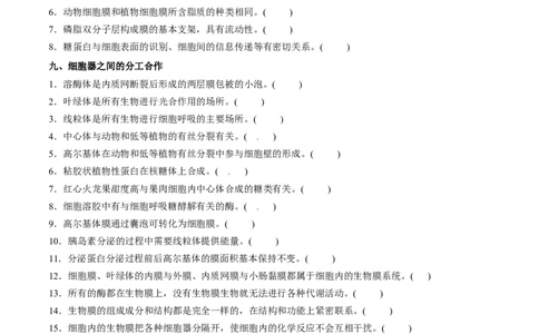 新教材必修1-备战2023年高考生物一轮复习基础易错知识点判断大全（学生版）_新高考复习资料_2023年新高考复习资料_一轮复习