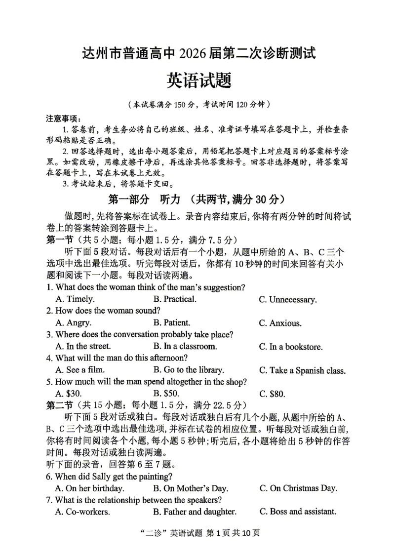 达州市普通高中2026届第二次诊断测试英语_2024-2026高三（6-6月题库）_2026年04月高三试卷_260420四川省达州市普通高中2026届第二次诊断测试（达州二诊）（全科）