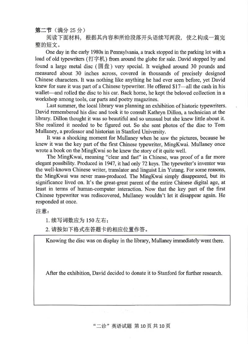 达州市普通高中2026届第二次诊断测试英语_2024-2026高三（6-6月题库）_2026年04月高三试卷_260420四川省达州市普通高中2026届第二次诊断测试（达州二诊）（全科）